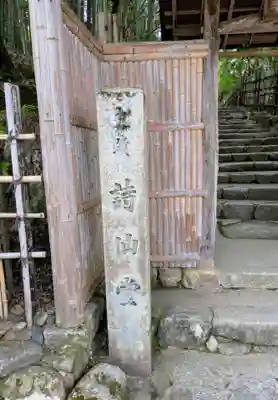 詩仙堂(丈山寺)(京都府)