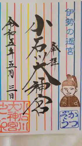 【閉業】小石川大神宮(東京都)