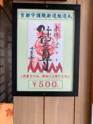 壬生寺(京都府)