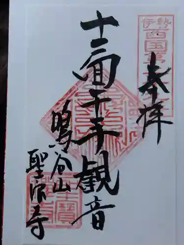 聖寳寺(三重県)