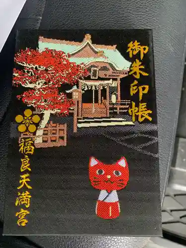 福良天満宮(大分県)