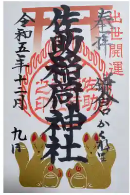 土日祝限定御朱印（書置きのみ）