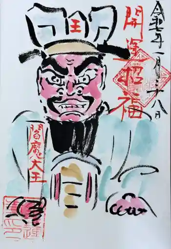 金蓮寺の御朱印 2025年01月