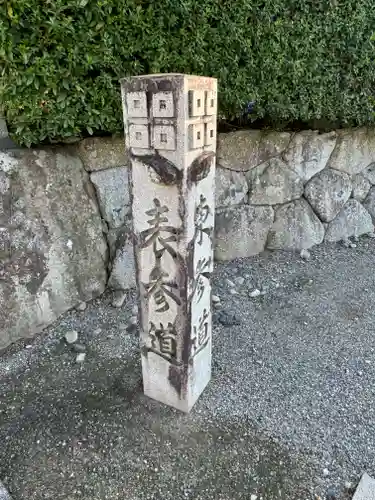 沙沙貴神社のその他建物