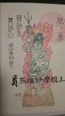 成安寺の御朱印