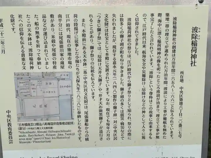 波除神社(波除稲荷神社)(東京都)