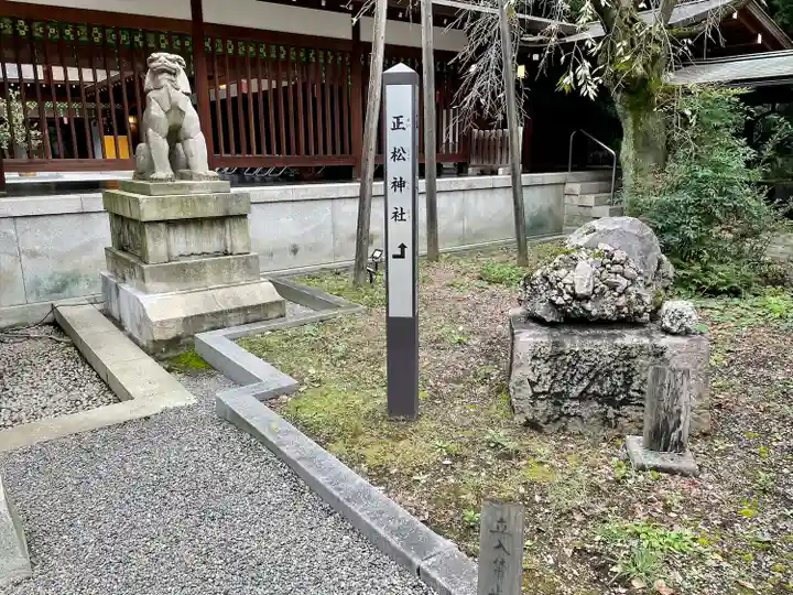 正松神社(東京都)