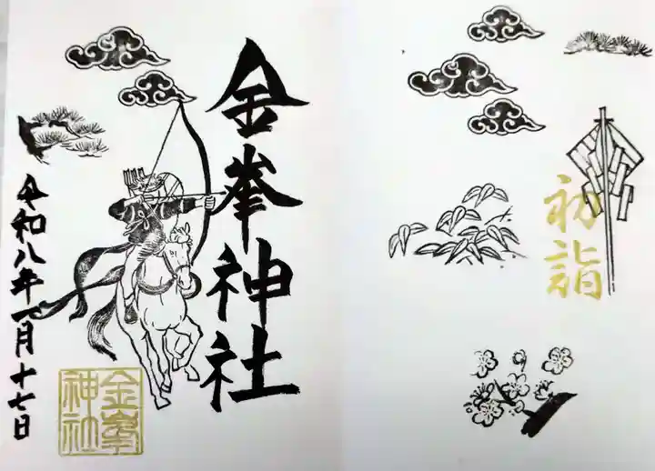 金峯神社(新潟県)