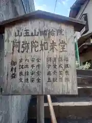 阿弥陀如来堂(神奈川県)