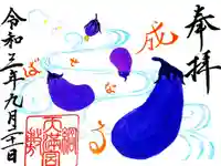 綱敷天満宮の御朱印