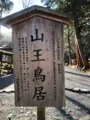 日吉大社(滋賀県)