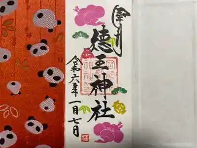 徳王稲荷社・金刀比羅社(愛知県)