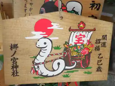 元祇園梛神社・隼神社の絵馬