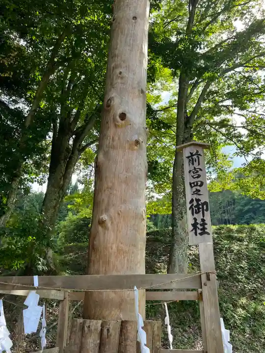 諏訪大社上社前宮(長野県)