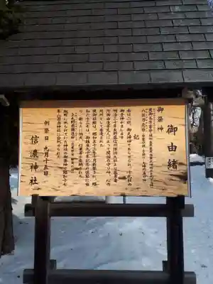 信濃神社の歴史