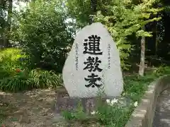 蓮教寺(愛知県)