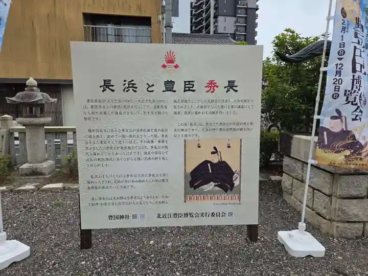 豊国神社(滋賀県)