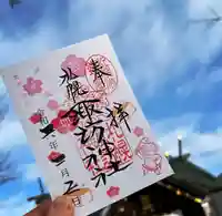 札幌諏訪神社の御朱印