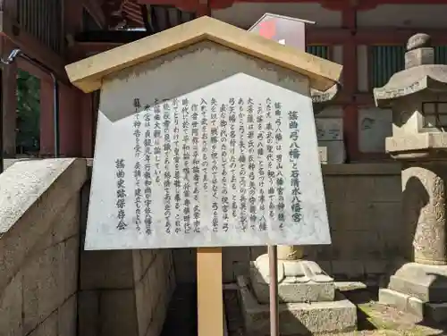 石清水八幡宮の歴史