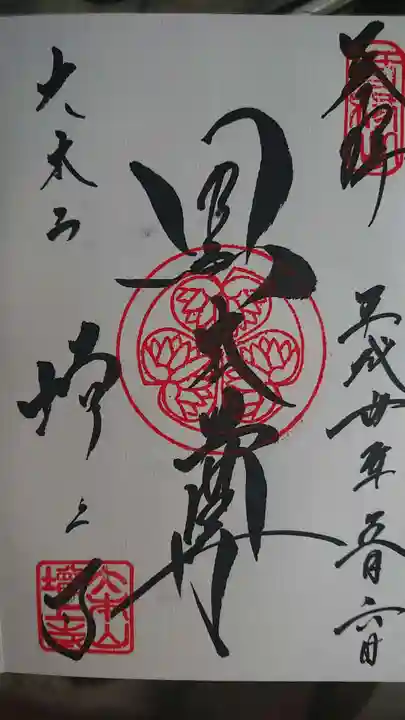 増上寺の御朱印