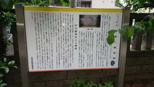 氷川鍬神社の歴史