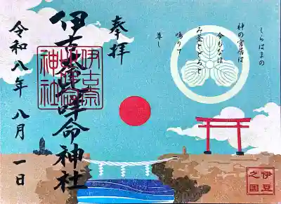 伊古奈比咩命神社の御朱印