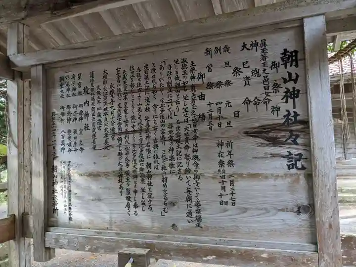 朝山神社(島根県)