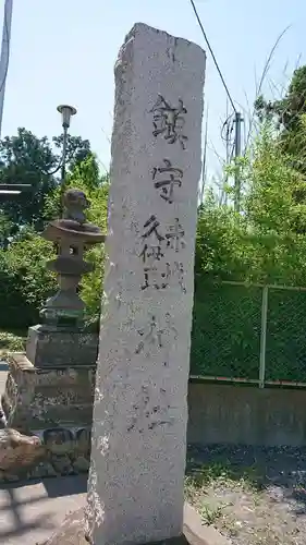 赤城久伊豆神社のその他建物