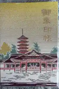 厳島神社の御朱印帳2024-11-23 00:00:00 +0900