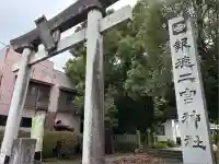 今市報徳二宮神社(栃木県)