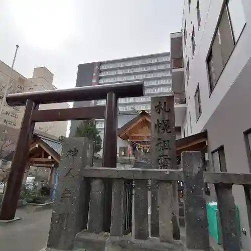 札幌祖霊神社の鳥居