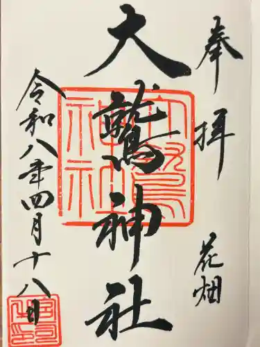 大鷲神社の{uncategorized: "未分類", other: "その他", undefined: "問題あり", building: "その他建物", grave: "お墓", sacred_gate: "鳥居", guardian: "狛犬", statue: "像", buddha: "仏像", history: "歴史", nature: "自然", garden: "庭園", animal: "動物", pagoda: "塔", temizu: "手水舎", mountain_gate: "山門・神門", sanctuary: "本殿・本堂", subordinate: "末社・摂社", art: "芸術", scenery: "景色", jizo: "地蔵", ema: "絵馬", goshuin: "御朱印", omikuji: "おみくじ", items: "授与品その他", amulet: "お守り", goshuincho: "御朱印帳", eats: "食事", festival: "お祭り", votive_dance: "神楽", shichigosan: "七五三参", wedding: "結婚式", experience: "体験その他", initially: "初詣", around: "周辺", anti_infection: "感染症対策"}