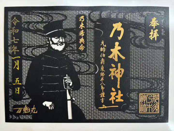 乃木神社(栃木県)