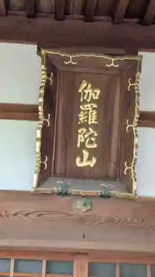 西福寺(京都府)