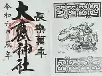 大甕神社(茨城県)