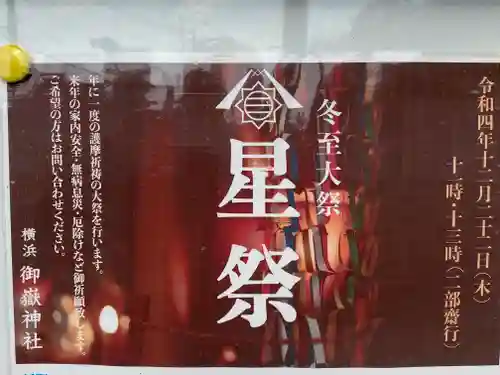 横浜御嶽神社のお祭り