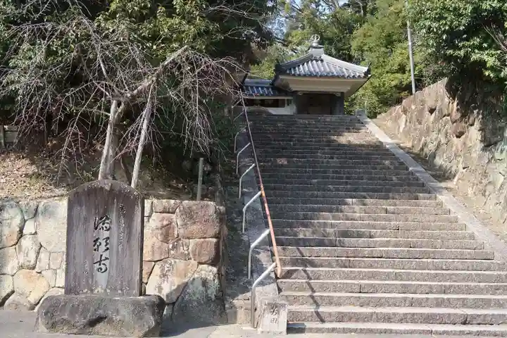 満願寺(兵庫県)