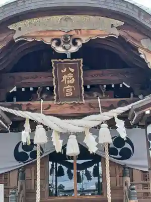 五泉八幡宮(新潟県)
