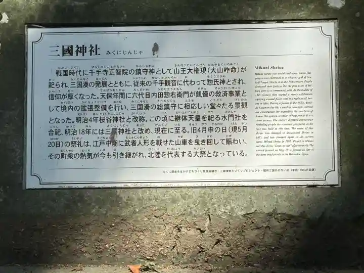 三国神社(福井県)