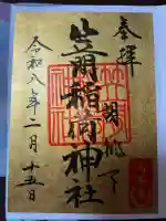 笠間稲荷神社 東京別社の御朱印