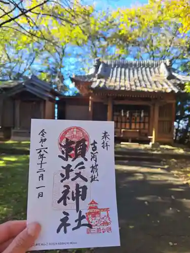 頼政神社の御朱印