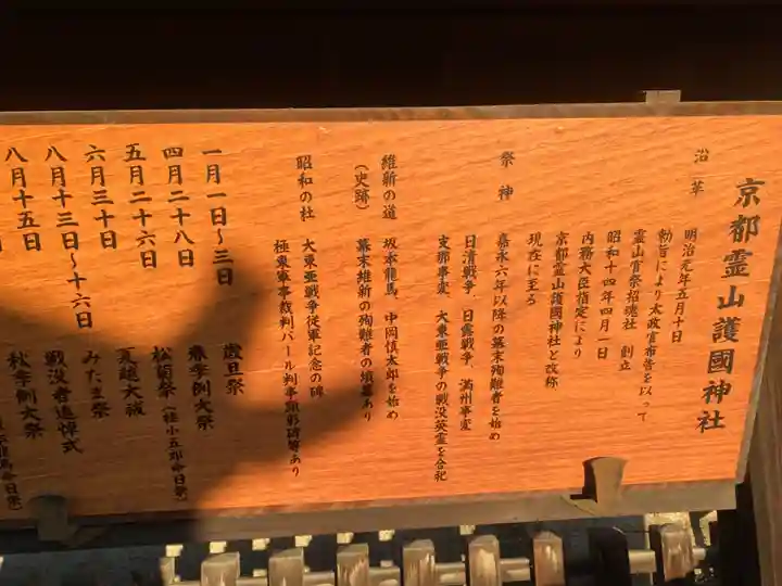 京都霊山護國神社の歴史