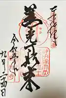 甲斐善光寺(山梨県)