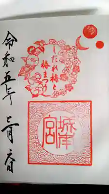 城南宮(京都府)