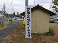 長福寺のその他建物