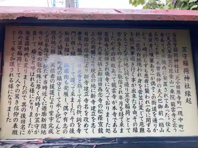 笠守稲荷神社の歴史