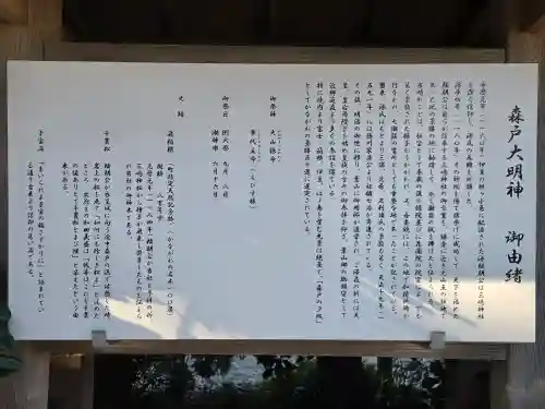 森戸大明神（森戸神社）(神奈川県)