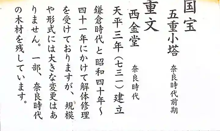 海龍王寺のその他建物