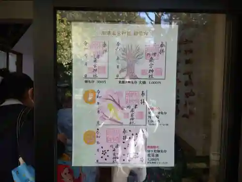 川津来宮神社(静岡県)