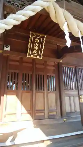 白山神社の本殿・本堂